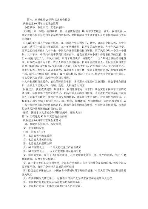 庆祝建党90周年晚会