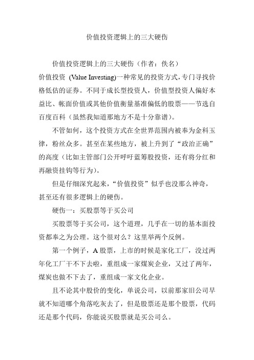 价值投资逻辑上的三大硬伤