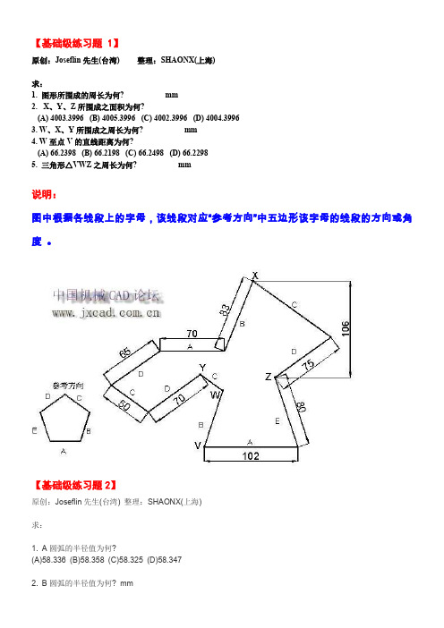 cad基础练习1-100--CAD经典基础题练习--绝对权威