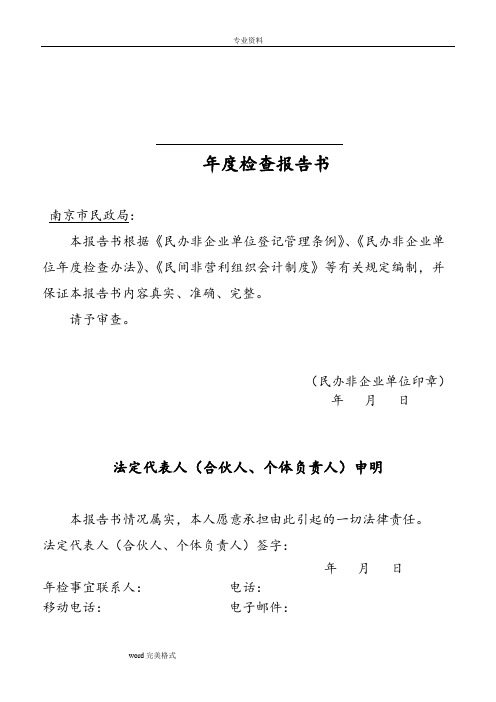 民办非企业单位年度检查报告书5