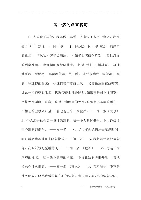 闻一多的名言名句