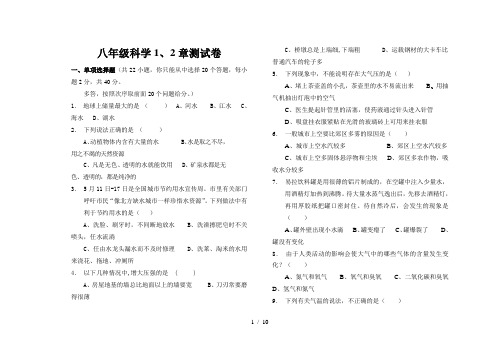 科学试卷-八年级(上)第三册-期中试卷1-(2)