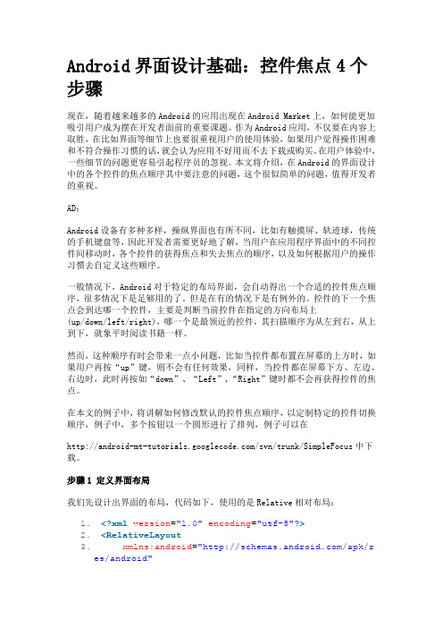 android焦点控制
