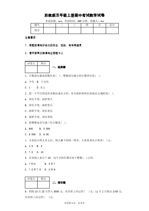 苏教版五年级上册期中考试数学试卷(附答案)