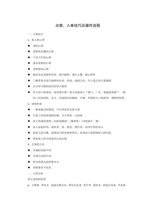饭店点菜入单技巧及操作流程