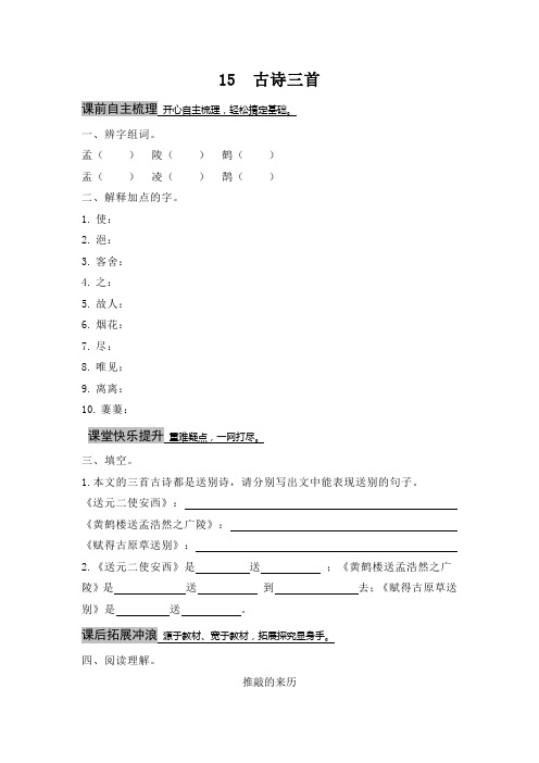 六年级下册语文试题-一课一练-15.古诗三首 语文S版(含答案)