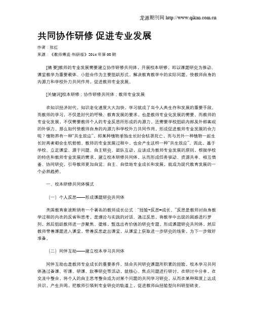 共同协作研修 促进专业发展