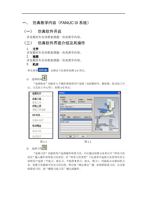 数控铣仿真软件的使用
