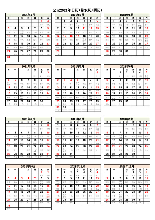 2021年日历表(带农历节气假期【阴历】完美打印版)