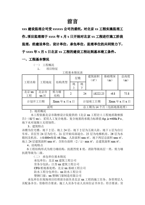 监理质量评估报告(范本)