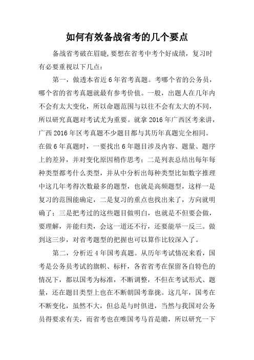 如何备战国考、省考、事业单位的几点建议