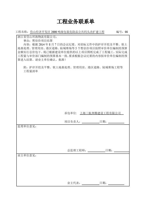 工程业务联系单-暂估价项目