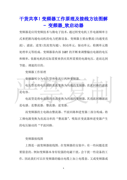 干货分享!变频器工作原理及接线方法图解变频器_软启动器