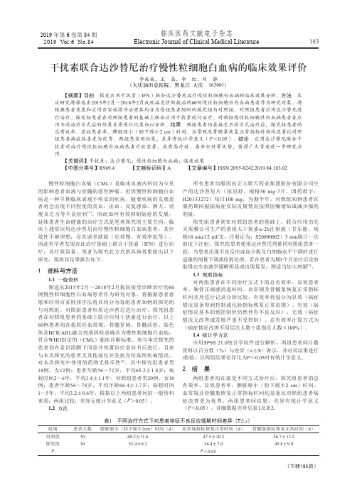 干扰素联合达沙替尼治疗慢性粒细胞白血病的临床效果评价