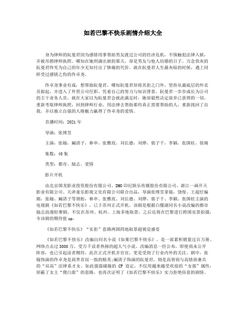 如若巴黎不快乐剧情介绍大全