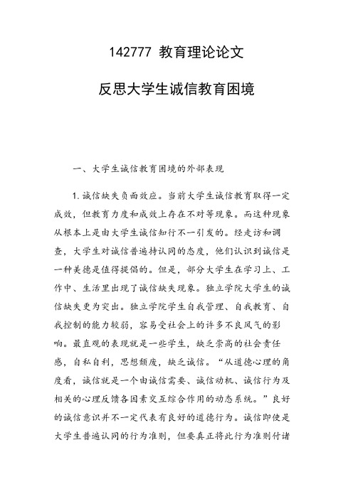 反思大学生诚信教育困境