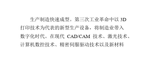 第三次工业革命的三个明显技术特征