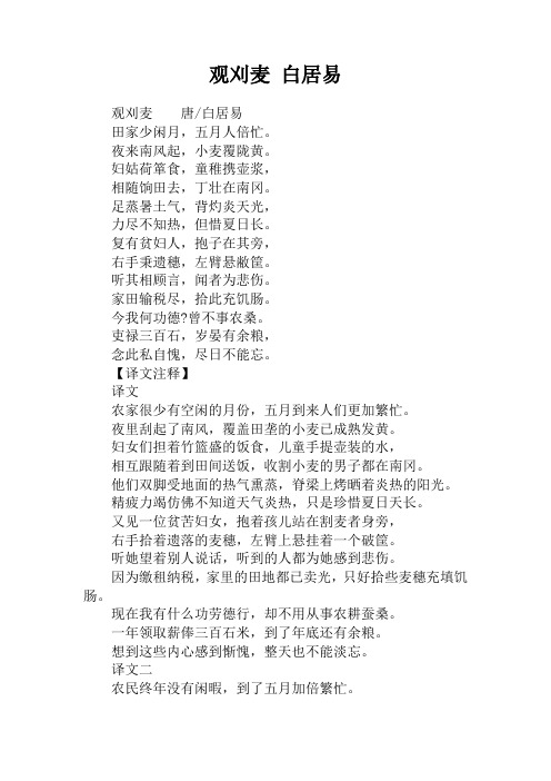观刈麦 白居易