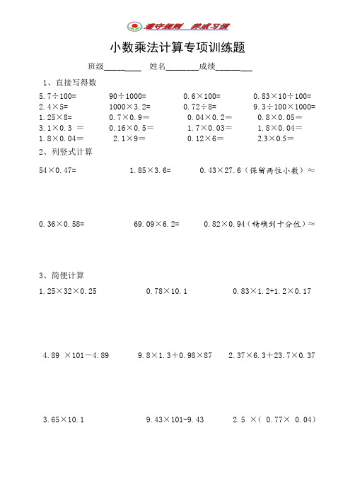 小数乘法计算专项训练题