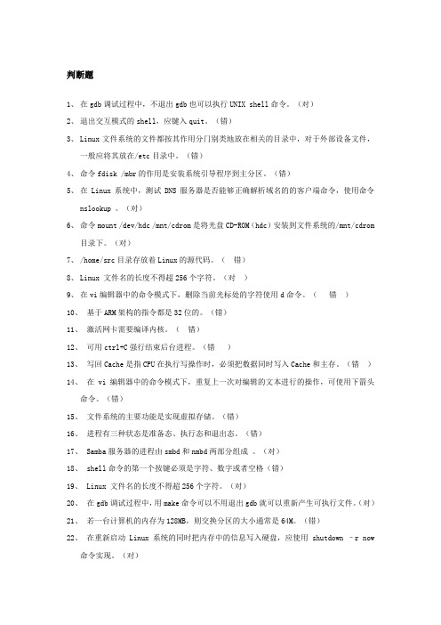 嵌入式系统期末复习选择题