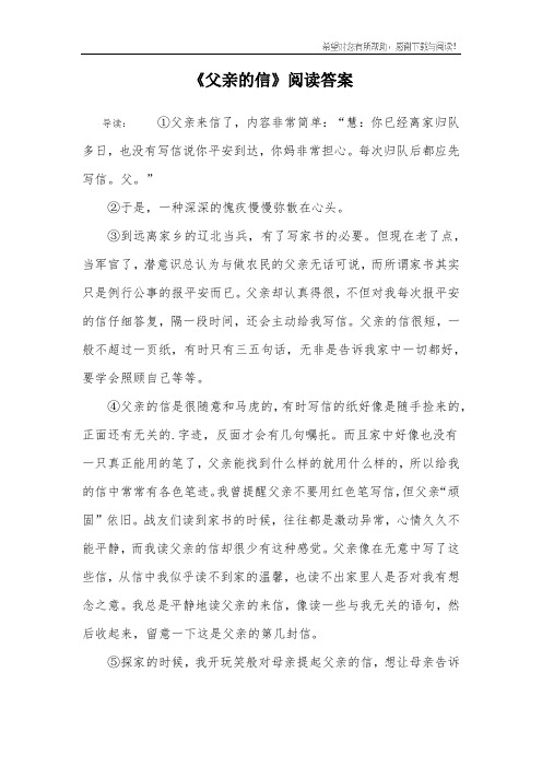 《父亲的信》阅读答案