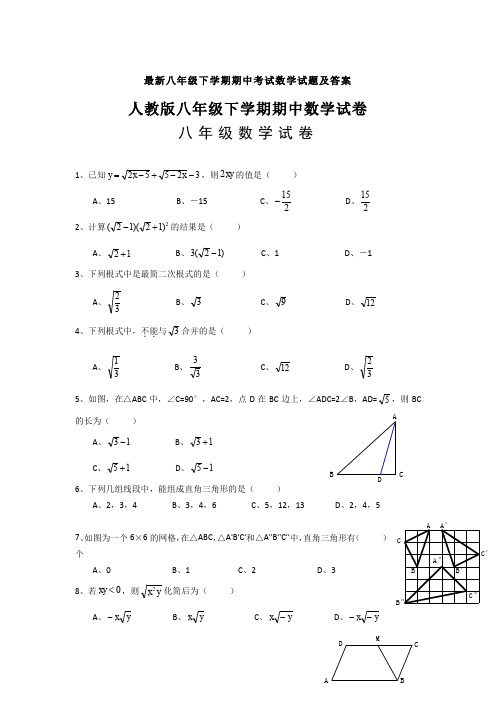 【三套打包】黄冈市八年级下学期期中数学试题及答案