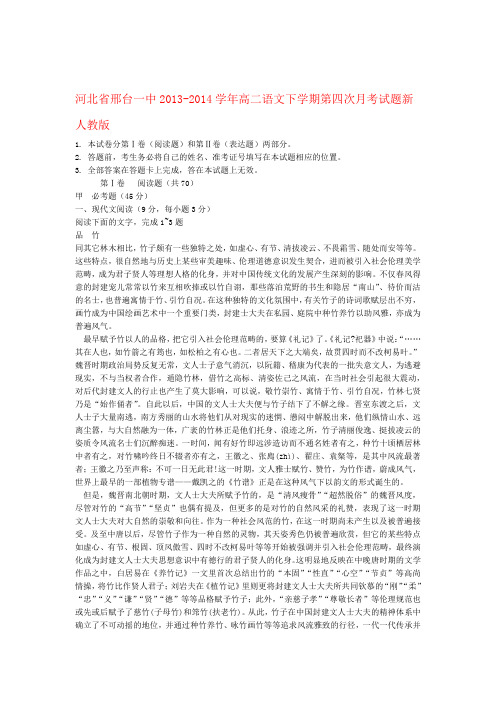 河北省邢台一中高二语文下学期第四次月考试题新人教版