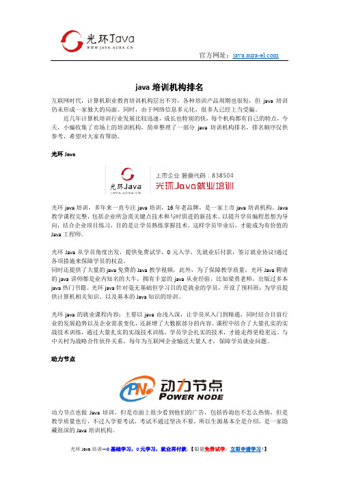 java培训学校排名