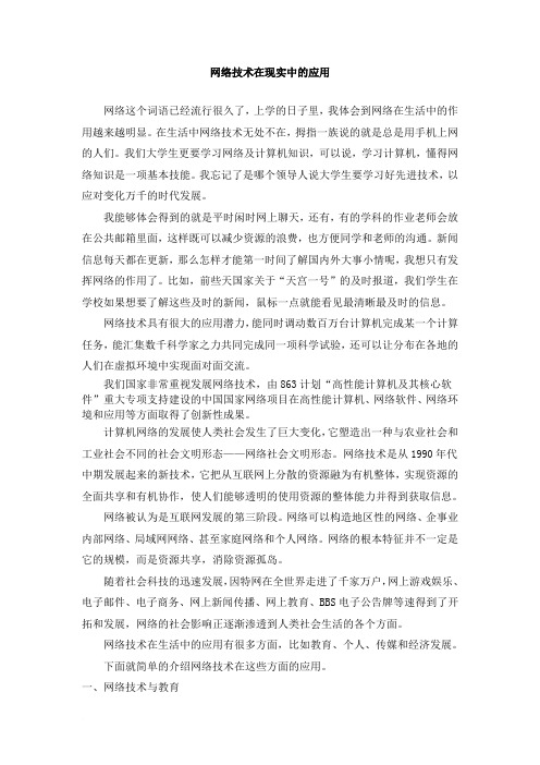 互联网在生活中应用