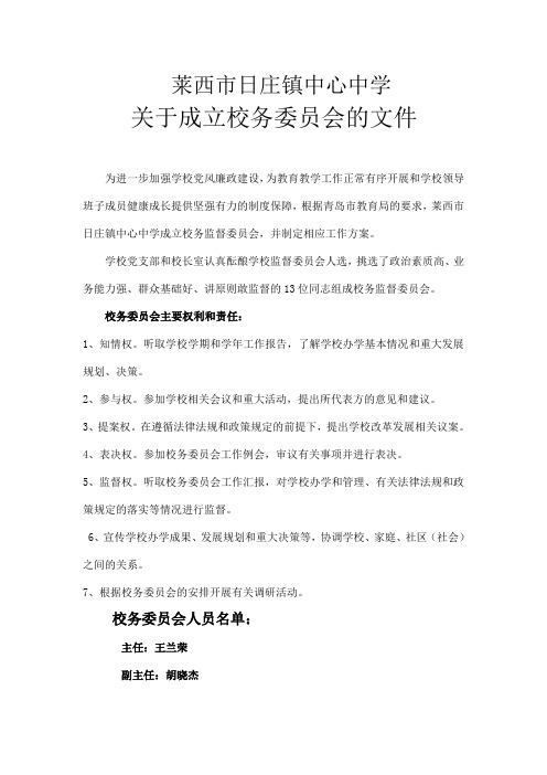 关于成立校务委员会的文件
