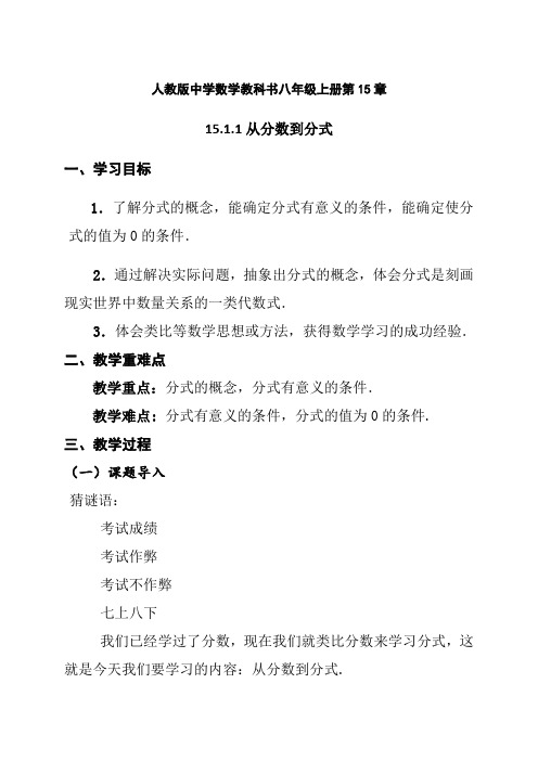 人教版初中数学教科书八年级上册第15章《从分数到分式》教案