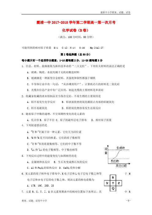 2017_2018学年高一化学下学期第一次月考试题B卷