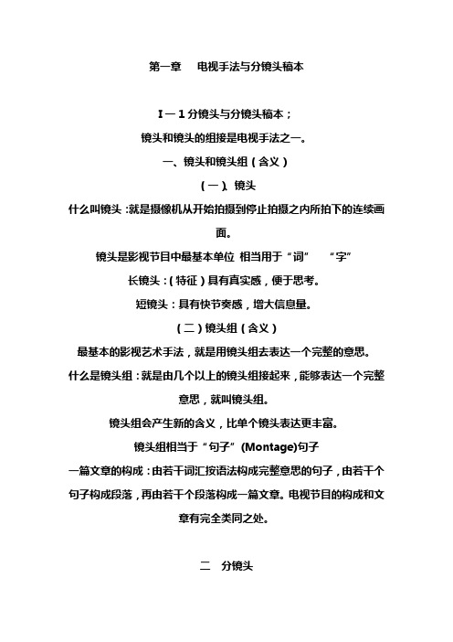 电视手法与分镜头稿本