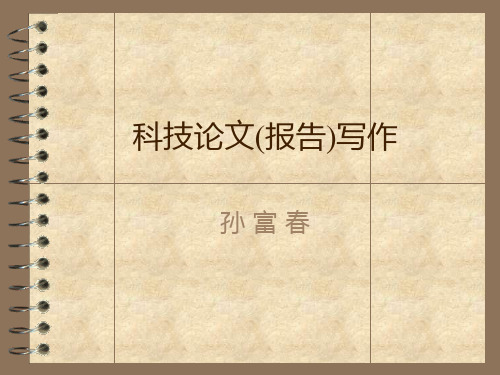 科技论文写作的意义