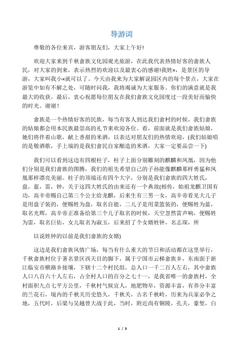 宁国千秋畲族风景区导游词