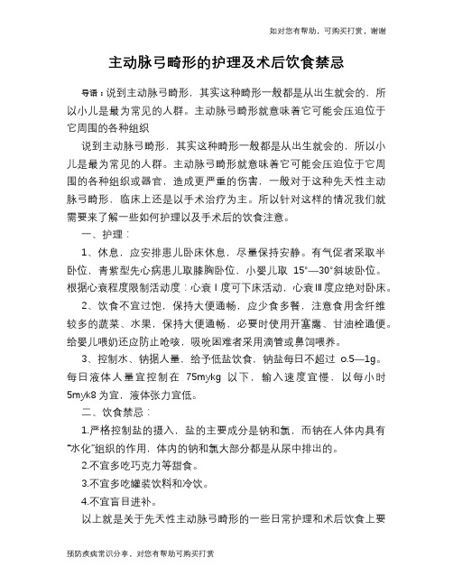 主动脉弓畸形的护理及术后饮食禁忌