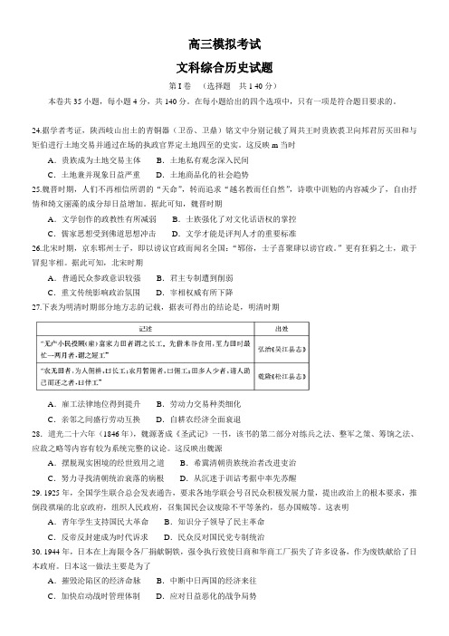 广东福建等省2020届4月高三联考文综历史试题
