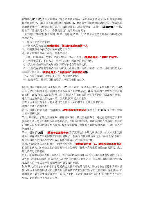 幼儿教师招聘考试资料