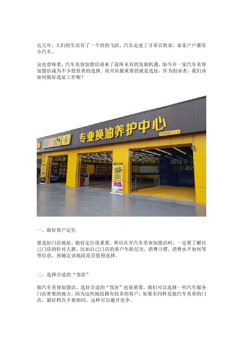 选址做好这三点,汽车美容加盟店业绩翻倍