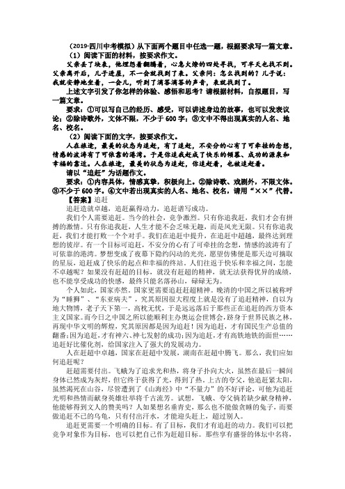 【10篇】2019-2020中考语文模拟作文满分作文与解析