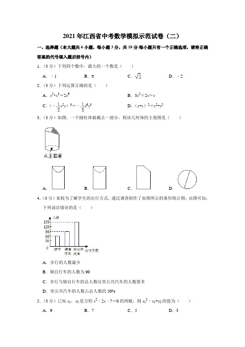 2021年江西省中考数学模拟示范试卷(二)