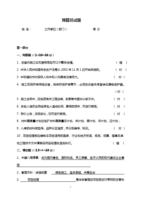预算转正试题完