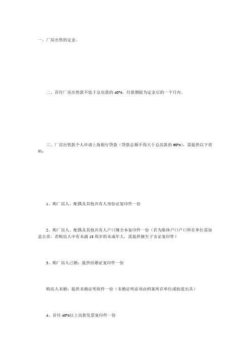 购地建厂流程