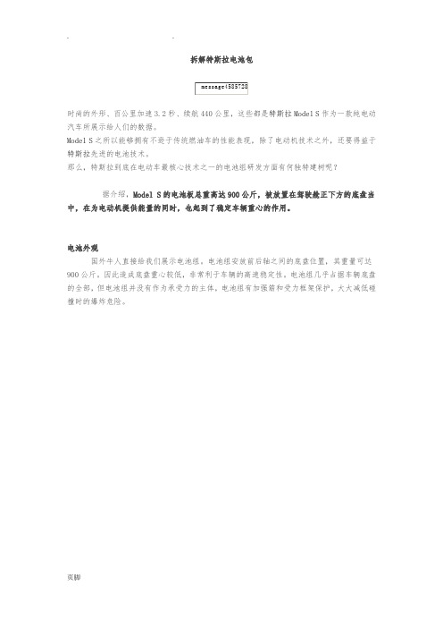 拆解特斯拉电池包94117