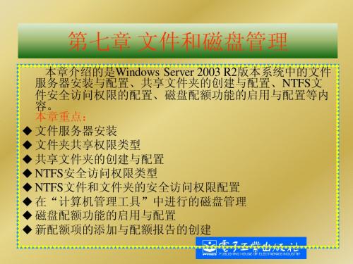 第七章网络操作系统与配置管理课件