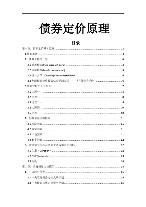 债券定价原理