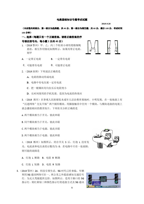 2019年中考物理电路基础知识试题及答案(WORD版)