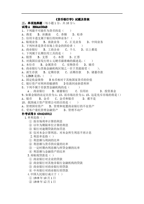 货币银行学考试题(带答案)二