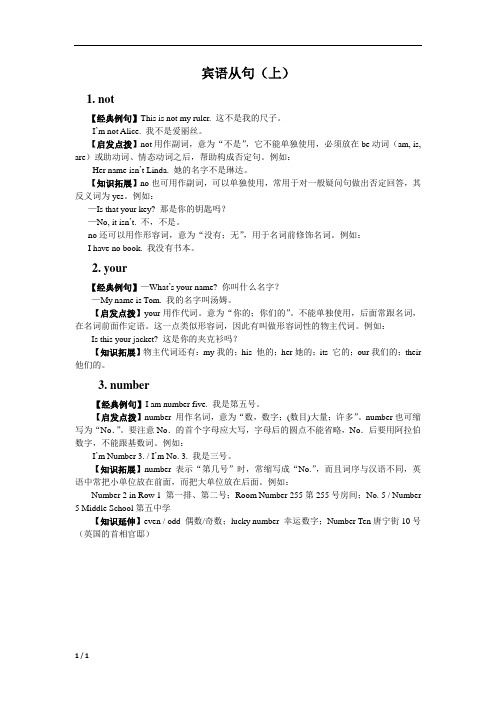 人教新目标九年级英语 Unit 2 宾语从句(上)