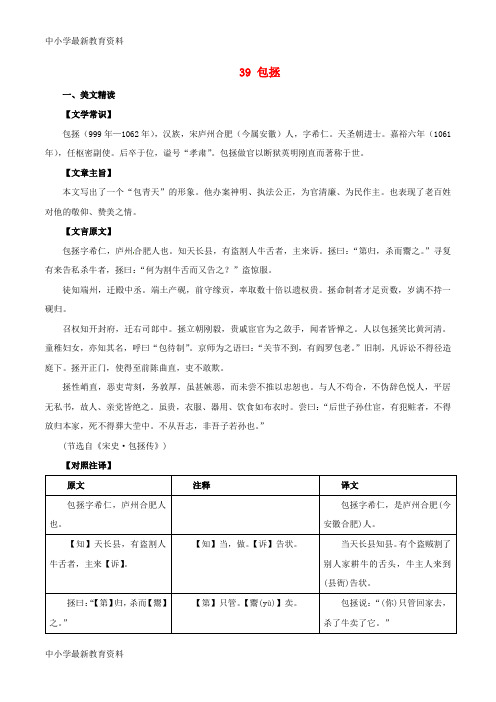 【中小学资料】中考语文 课外文言文考试必读120篇 39 包拯